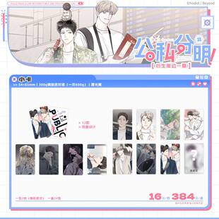 限购5/预售 COMIPLUS+ 公私分明 盲抽小卡徽章贴纸立牌 白道厚徐