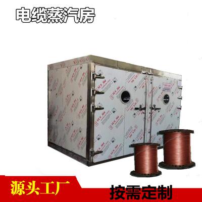 电缆蒸房线缆蒸养全自动无人值守电缆蒸汽交联房