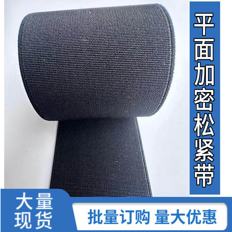 厂家直供16-500mm黑色双面平纹高速松紧带服饰鞋材箱包护具医健品