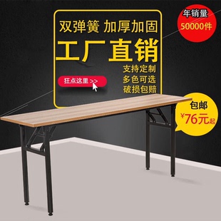 W7加固折叠培训桌酒店会议会场长条桌IBM活动桌条形桌简易办公桌