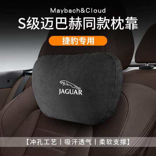 适用捷豹XJ/XFL/XEL/F-PACE迈巴赫护颈枕头枕汽车用座椅翻毛皮腰
