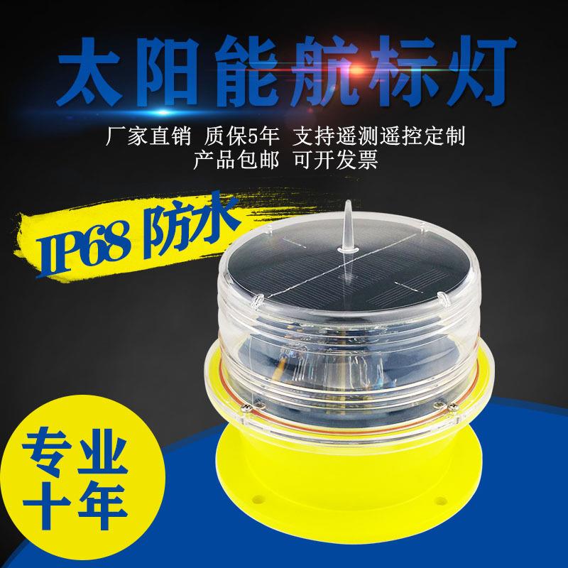 船用航标灯 太阳能一体化LED导航灯 内河航道浮标灯 船舶灯信号灯