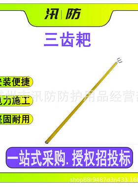 2.5米长柄三齿耙带电作业绝缘三齿镐ZF010516便携式绝缘三齿扒工
