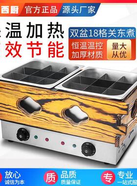 赤兔西厨木箱关东煮机商用双盆18格串串香麻辣烫机电热爆款多功能