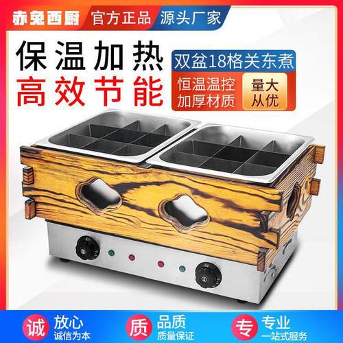 赤兔西厨木箱关东煮机商用双盆18格串串香麻辣烫机电热爆款多功能