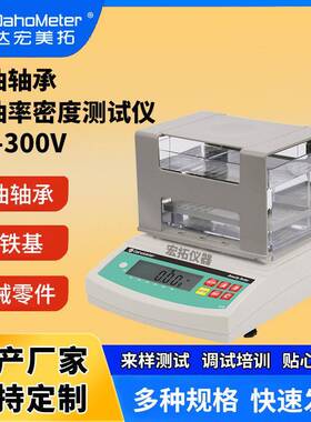 齿轮零件比重计数字式铜基铁基密度计含油轴承含油率与密度测量仪