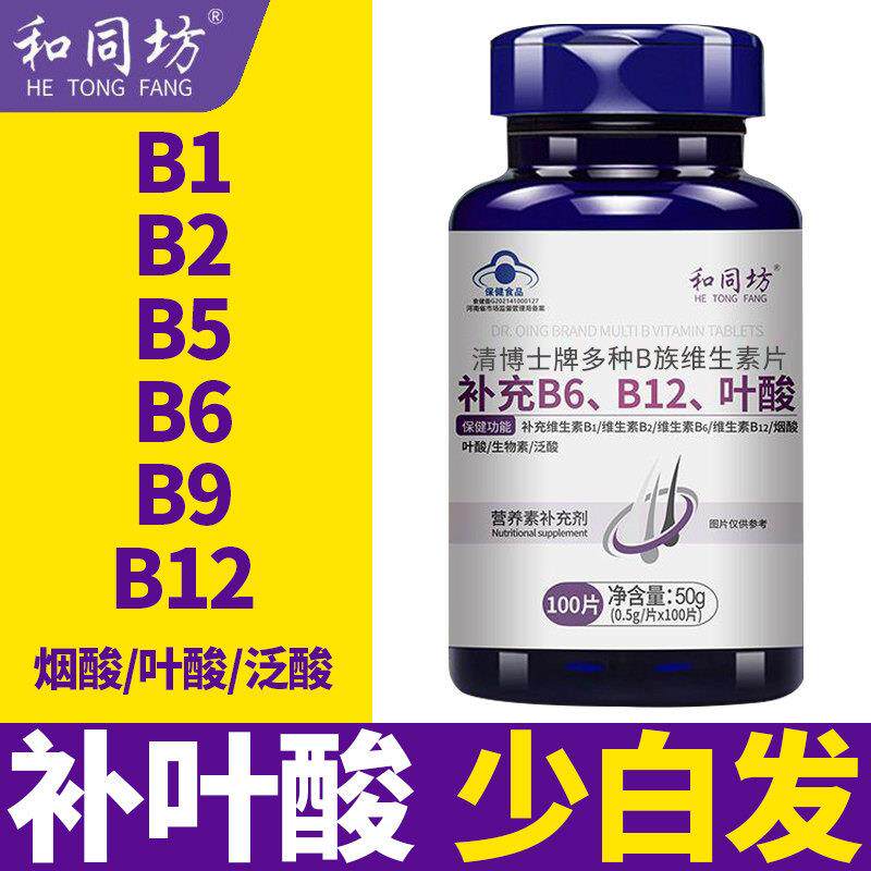 叶酸维生素B9白发成人中老年变黑b族b6b12覆合维生素生物素咀嚼片
