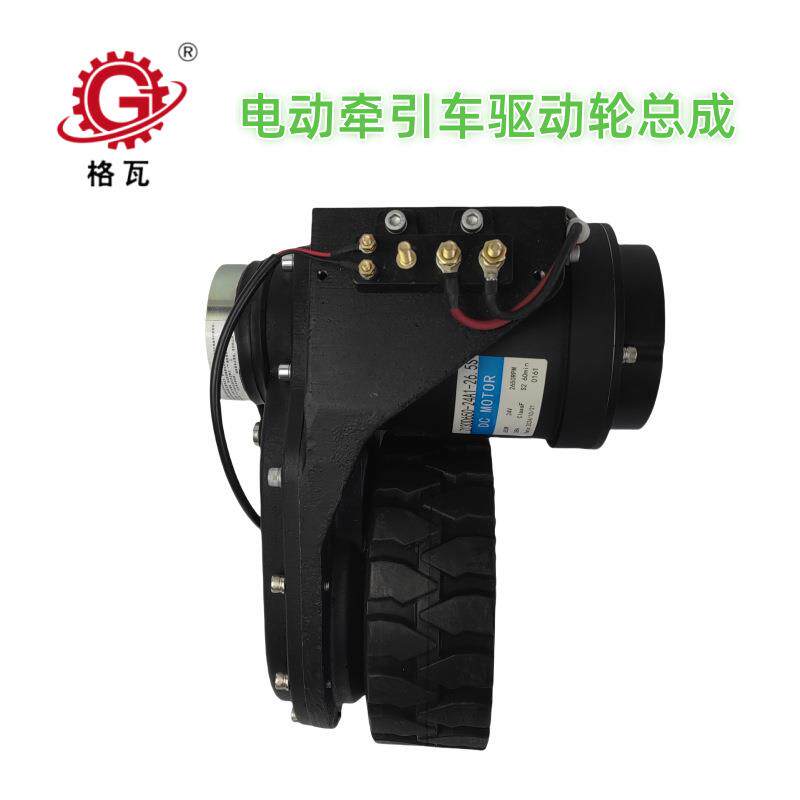格瓦24V 650W橡胶轮胎 电动搬运牵引车195直流有刷电机驱动轮总成
