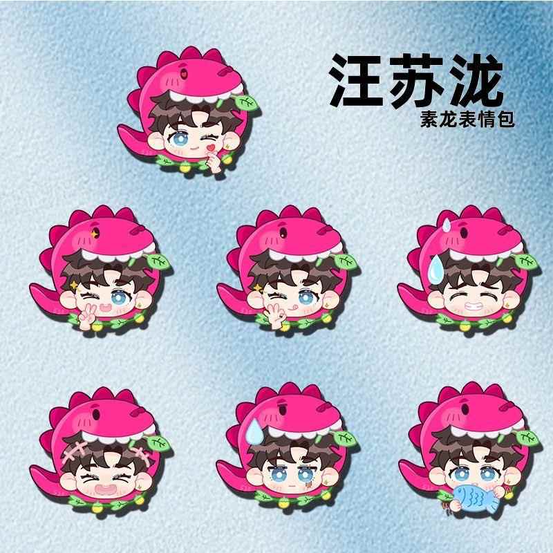 汪苏泷周边演唱会应援好物素龙亚克力卡漫可爱徽章背包衣服挂饰