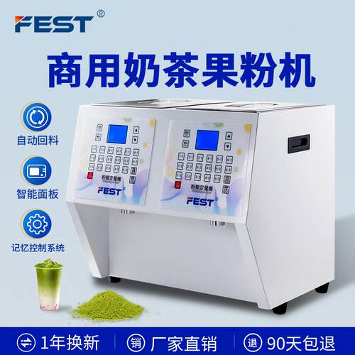 FEST商用果粉定量机奶粉类植脂末奶精出粉益禾堂奶茶店自动粉料机