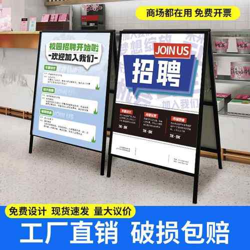 招工广告牌展示牌落地式kt板户外折叠宣传定制招聘海报a字架支架