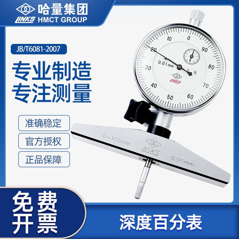 哈量深度百分表0-100mm0.01mm哈尔滨量具机械指针式深度规深度计