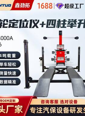 四柱举升机汽车3D四轮定位仪设备全套柱式升降机整套输出