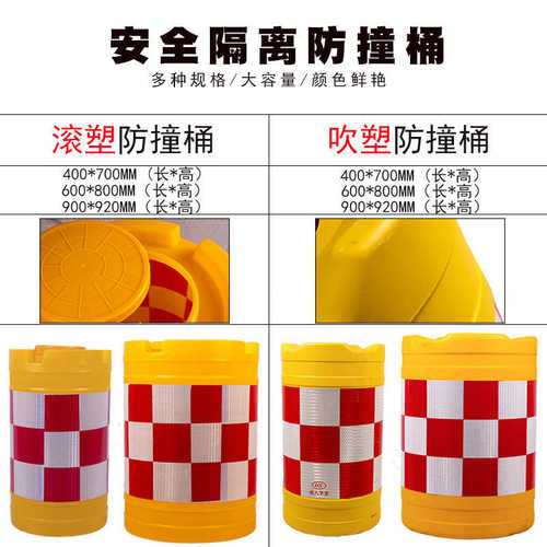 防撞桶筒高速公路道路隔离防撞墩路墩子路障水桶圆柱形警示反光桶