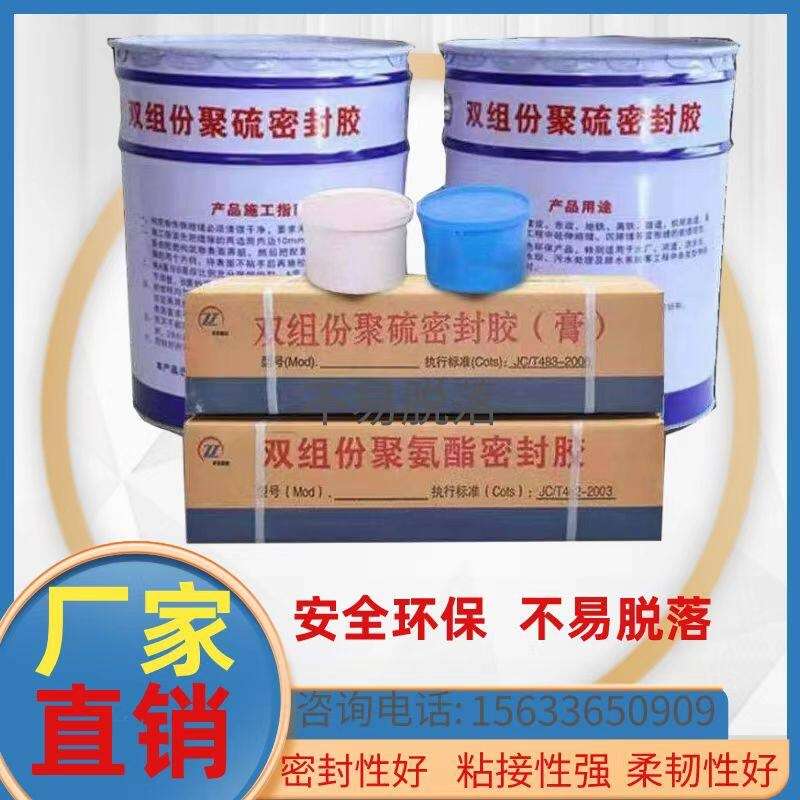 双组份聚硫密封胶聚氨酯密封膏AB组份建筑防水伸缩缝地铁水利填缝
