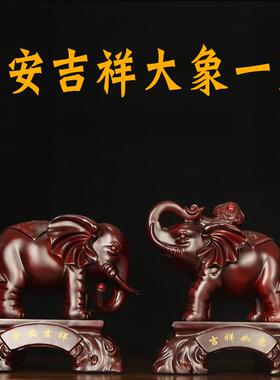 平安吉祥招财大象摆件一对新中式客厅玄关电视酒柜摆设家居装饰品