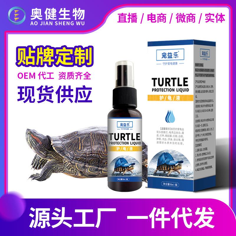 家用护龟液乌龟O烂E壳M烂贴甲牌烂尾乌龟腐皮乌龟白眼乌龟烂脚