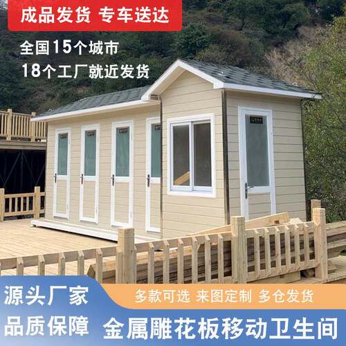 户外景区移动厕所卫生间公园广场环保公共厕所整体成品防臭