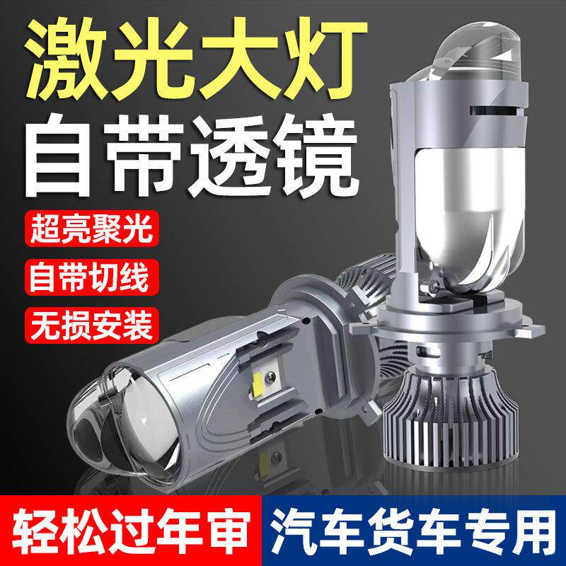 自带透镜led汽车激光大灯超亮H4远近一体H11改装H7双光