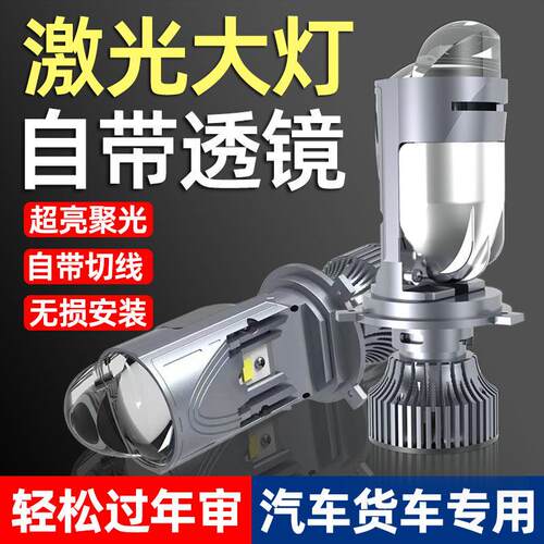 自带透镜led汽车激光大灯超亮H4远近一体H11改装H7双光