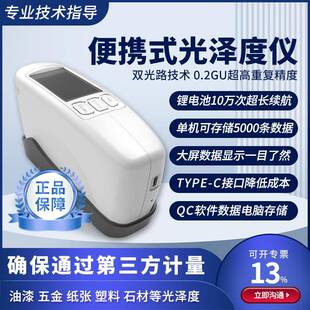 石材测光仪高精度涂料金属油漆光泽度测试仪油墨塑料手持光泽度仪