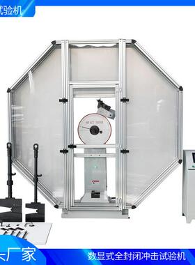 数显式B型机全封闭冲击试验机JBS-300C摆锤冲击试验机