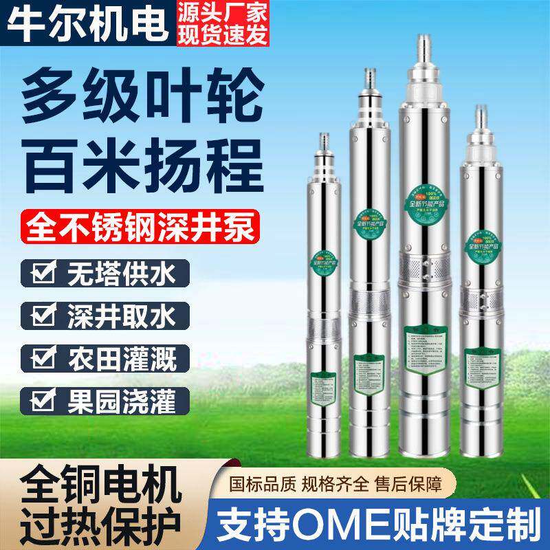 上海QJD系列04不锈钢深井泵220V家用井水抽水机80V高扬程潜水泵