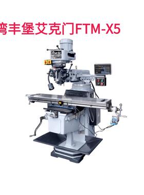 原装台湾FTM-E4高精度炮塔铣床4号立式多功能摇臂钻铣床 标配
