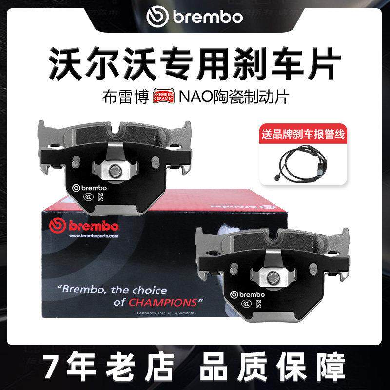 Brombo布雷博陶瓷原厂刹车片适用沃尔沃S60 S90 XC60 XC90 S80