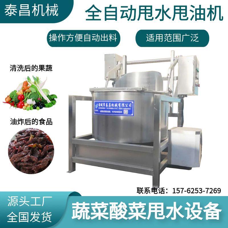 全自动蔬菜甩水机油炸食品甩油机辣椒酱甩油设备咸菜梅干菜脱水机