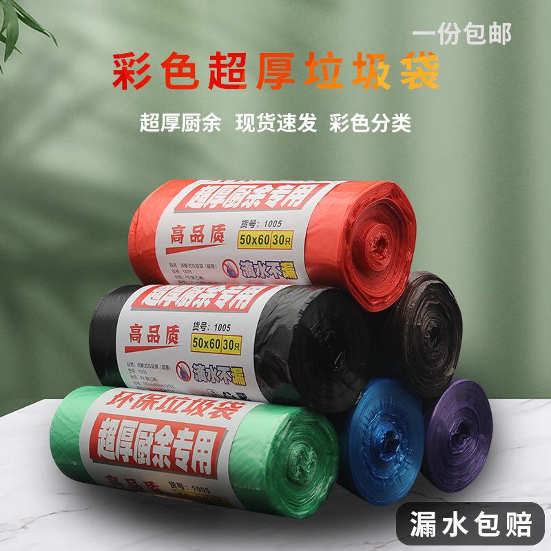 红柚PE连卷多彩色分类垃圾袋50*60cm厨余餐厨载重满载不漏水不破