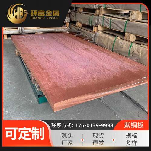 厂家现货TP1低磷脱氧铜板TP2高磷脱氧铜板c1200低磷板c12200铜板