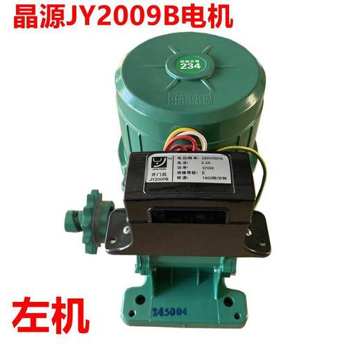 晶源JY2009B开门机JY2020电动门电机启功电动单双无轨伸缩门电机