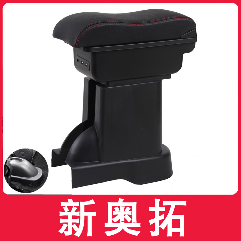 09-16款新奥拓扶手箱原装长安铃木新奥拓专用中央手扶箱改装配件