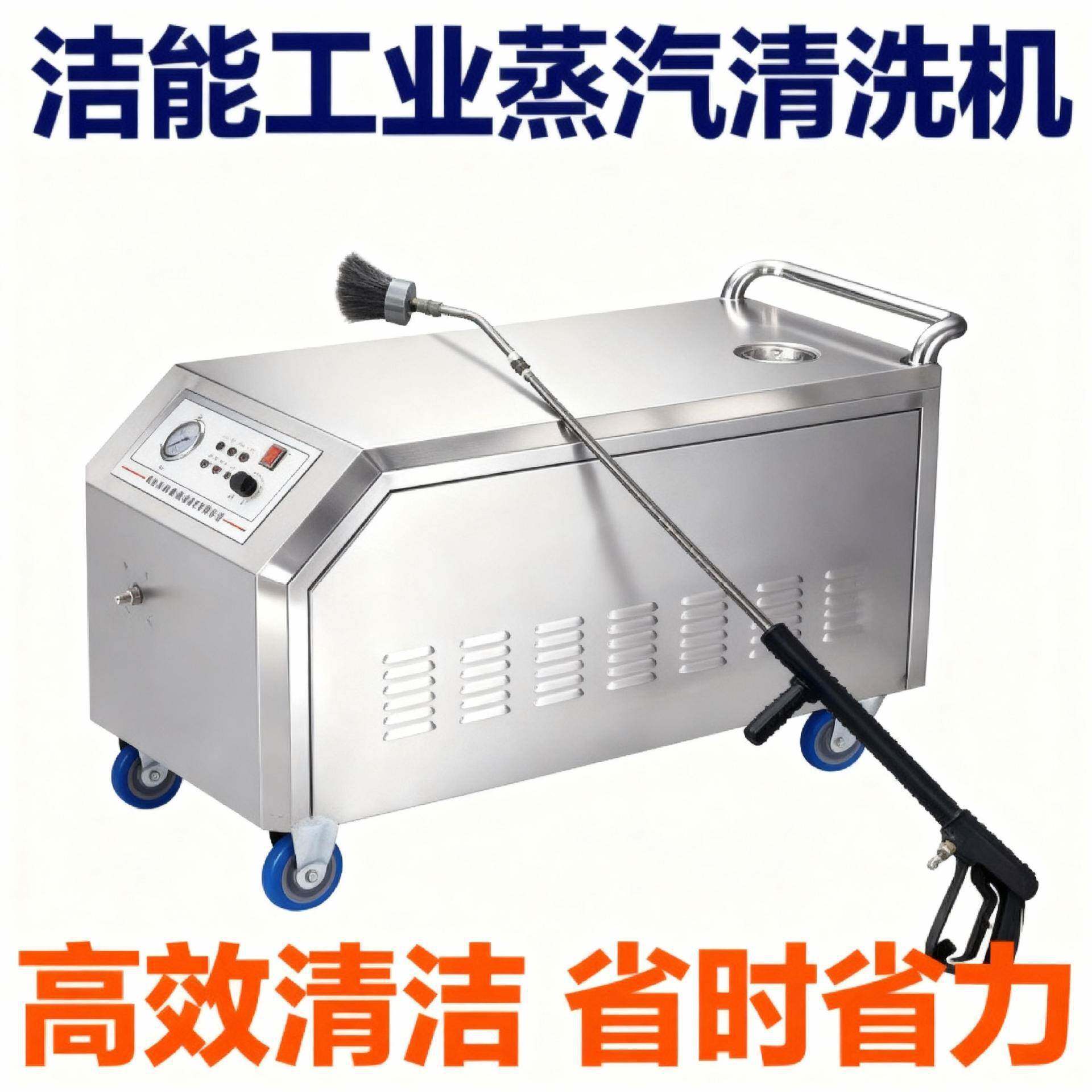 工业油污去除高效节能蒸汽清洗机，降低运营成本工业蒸汽清洗机