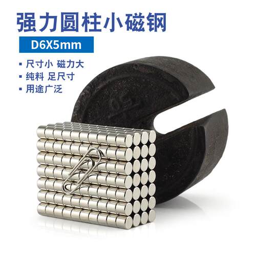 6X1 6X1.5 6X2 6X3 6X4 6X5 6X6 6X10超强力磁钢永久磁铁圆强磁片