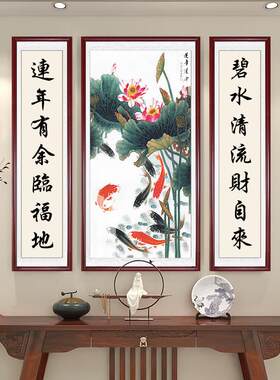 荷花九鱼图中堂画客厅挂画农村堂屋大堂招财装饰画大气三对联字画