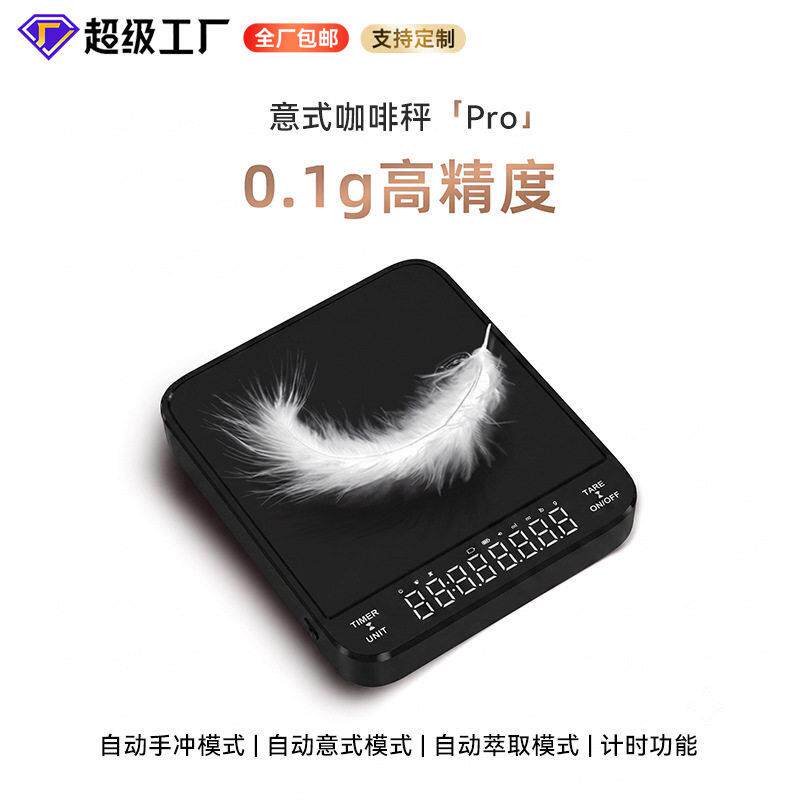 咖啡电子秤手冲秤家用厨房秤Type-c充电计时精准意式烘焙称重跨境