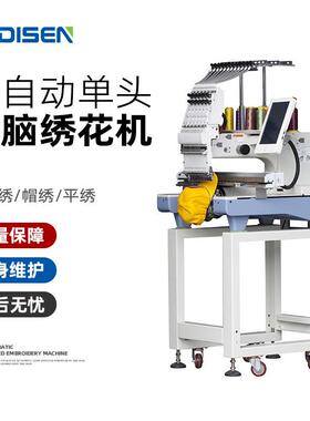 单头电844脑花机小型全自 动商用刺绣机m平绣机 ebroid绣ery mach