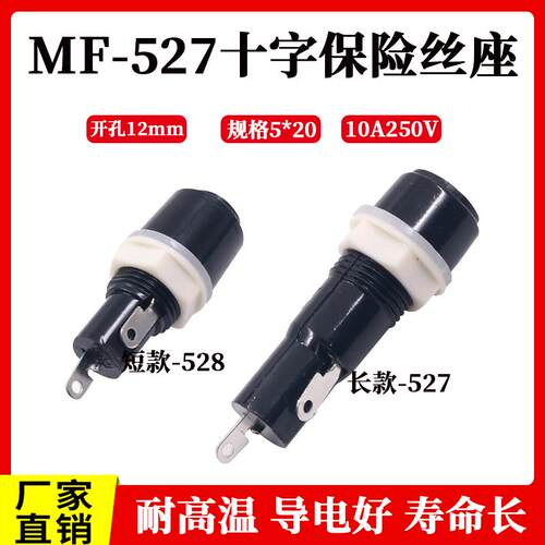 玻璃保险管底座5*20MF528~527两款可选胶木保险丝x盒十字管座套座