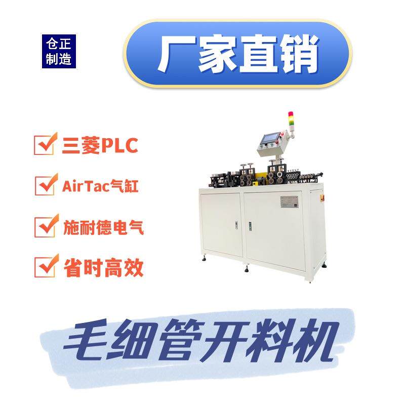 毛细管开料机金属丝开料机铜铝管开料机钢管开料机不锈钢管开料机