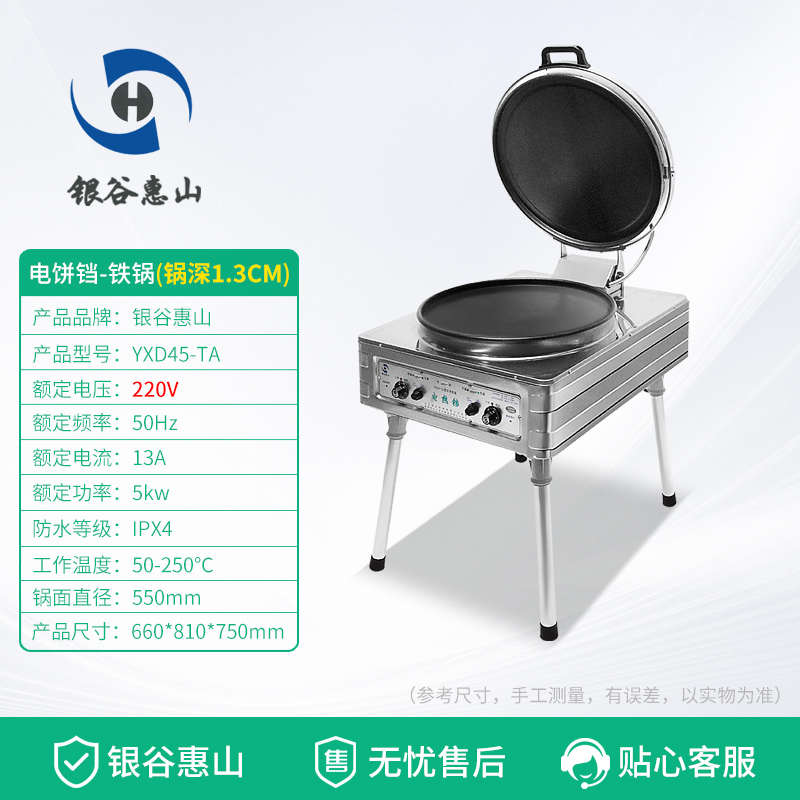 电饼铛商用 北京银谷惠山YXD45A 立式大烙饼机铁锅千层饼烤饼机
