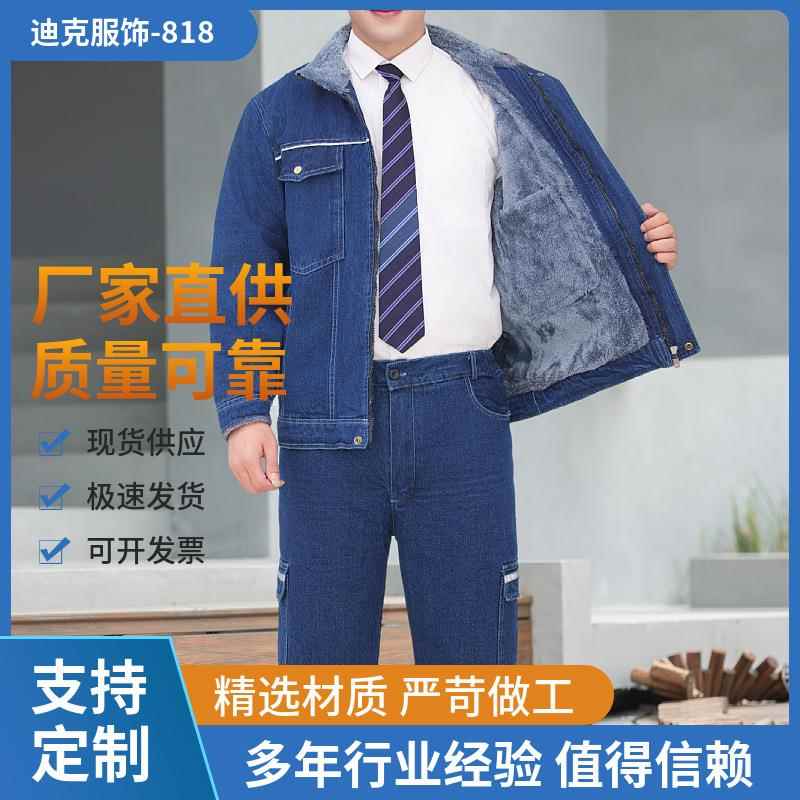 冬季保暖立领牛仔劳保工作服套装多口袋电气电焊工防寒冷专用工装