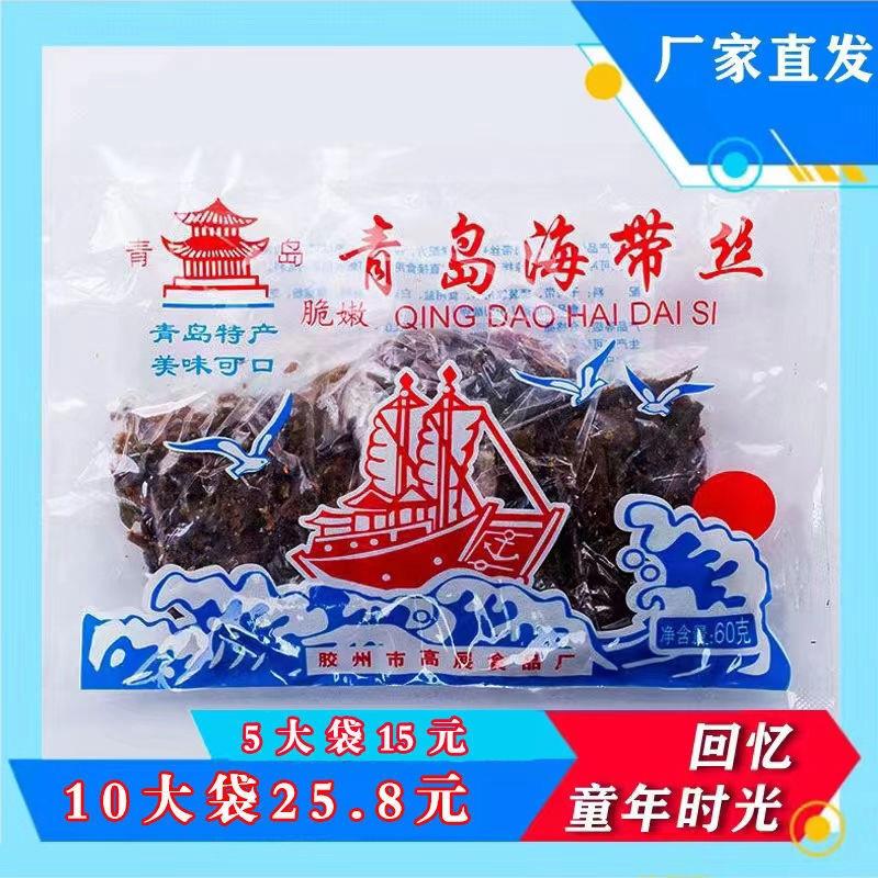 现货青岛海带丝80后经典怀旧零食60g3小袋包邮干辣咸特产小时候的