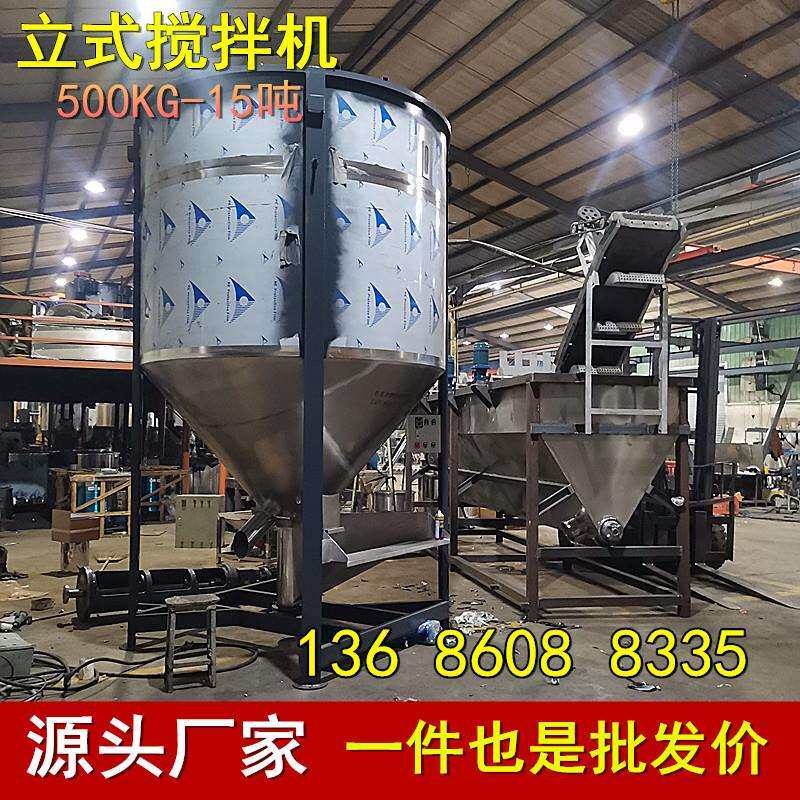 现货优惠|PPE塑料搅拌机|3吨塑料颗粒搅拌机|2吨立式混合机拌料机
