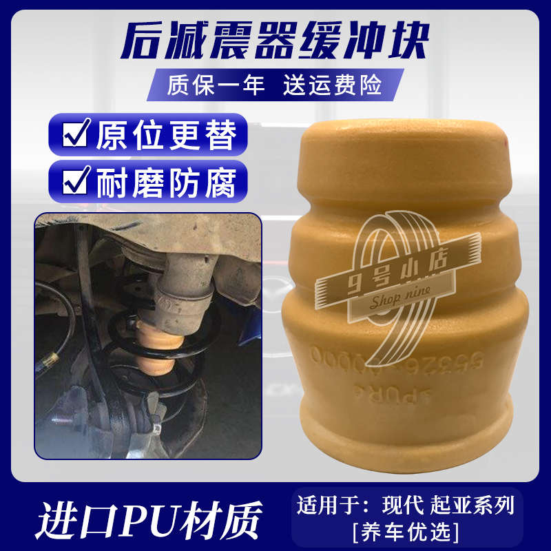 现代悦动i30起亚福瑞迪1.6秀尔速迈避震胶后减震器弹簧缓冲块胶块