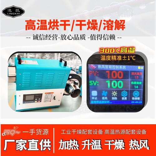 工业用5KW自动化智能恒温加热干燥设备温热风烘干机生产厂家