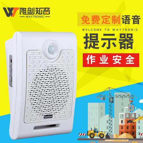 P12工厂红外感应语音提示器建筑施工安全警示器大音量喇叭播报器