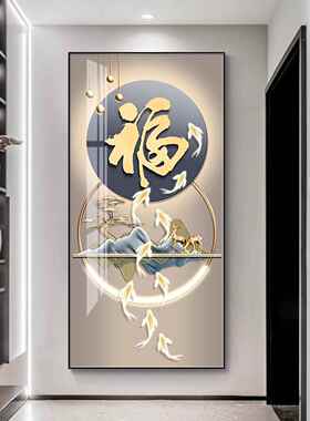 福禄临门LED灯画入户玄关装饰画正对门走廊过道挂画客厅寓意壁画