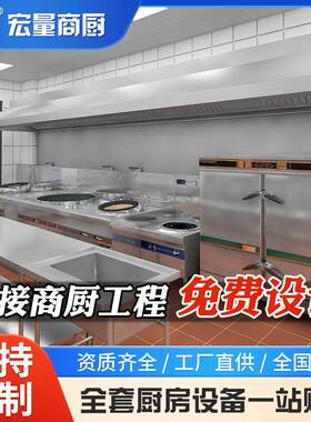 厂家商用厨房设备学校食堂设备酒店厨房设备全套商用厨房工程设计